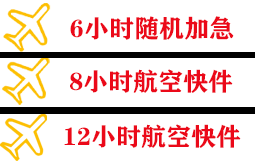 甘孜格萨尔机场物流快递公司,专业空运当天件